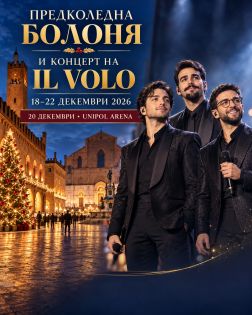 IL VOLO НА ЖИВО В БОЛОНЯ - ПРЕДКОЛЕДНА МАГИЯ В ИТАЛИЯ