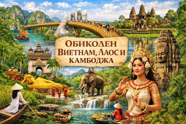 Настаняване по програма Обиколен Виетнам, Лаос и Камбоджа